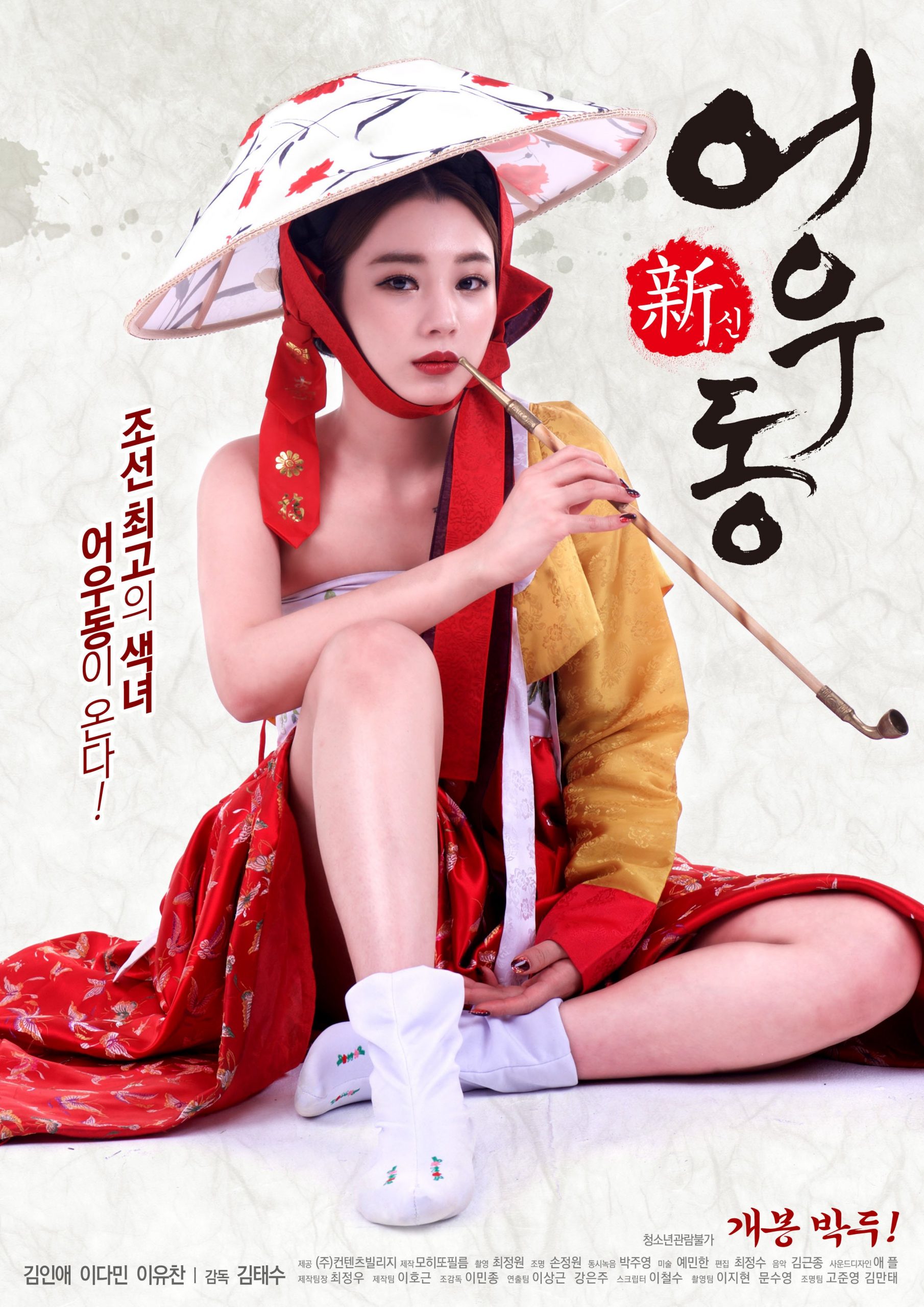 ดูหนังอาร์ K Movie18+ เย็ดจริงแต่ต้องเซ็นเซอร์ให้นักแสดงจากเรื่อง Goddess Eowoodong (2017) นางวังใช้หีแลกตำแหน่งมเหสี ฉากลามกxxxเจอเย็ดหีแหลกเลยจ้า